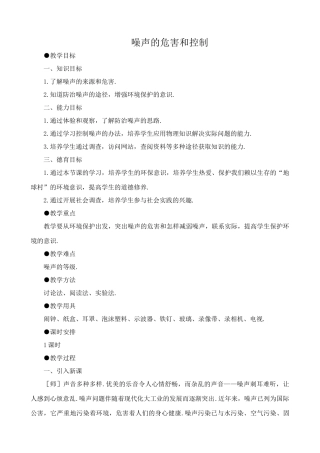 八年级物理新人教版噪声的危害和控制