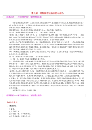 高中政治：矛盾是事物发展的动力和源泉教案原创人教版必修4