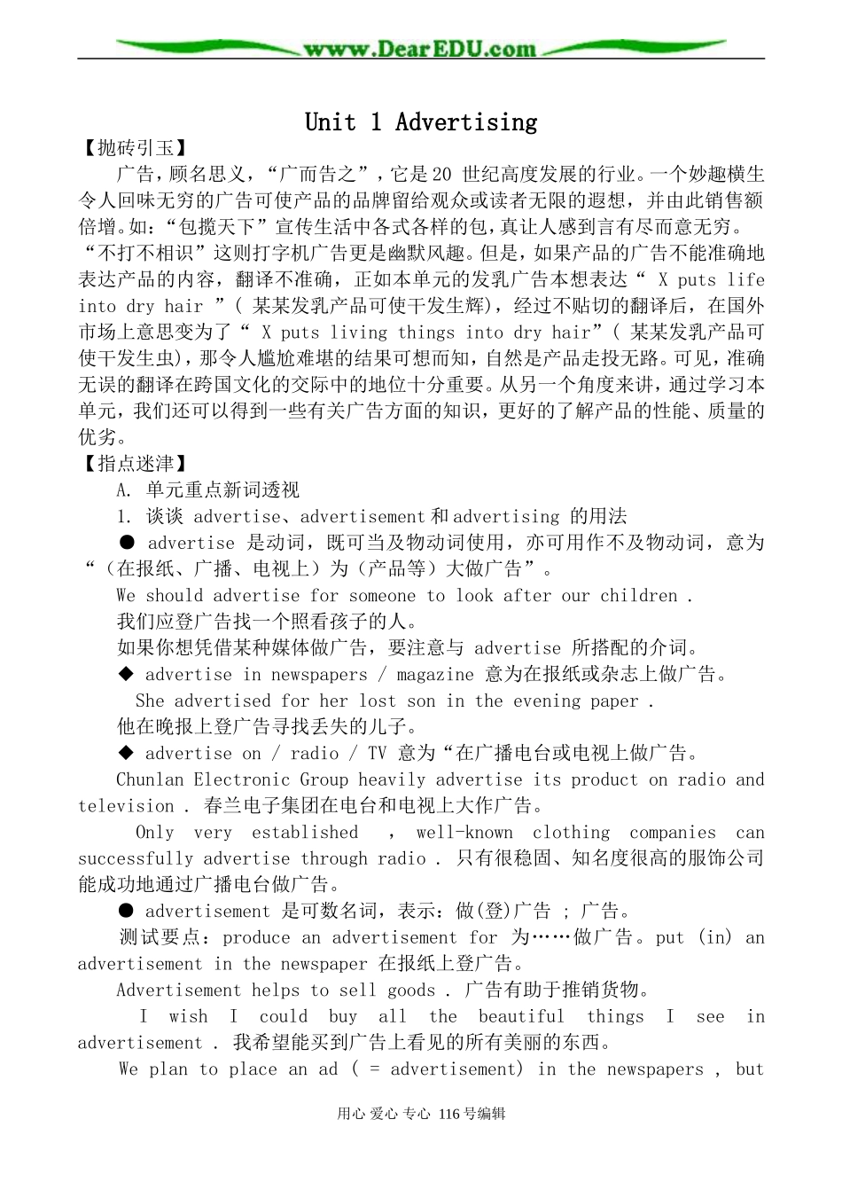 高中英语牛津版必修4 Unit1 Advertising_第1页