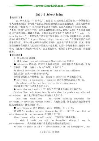 高中英语牛津版必修4 Unit1 Advertising