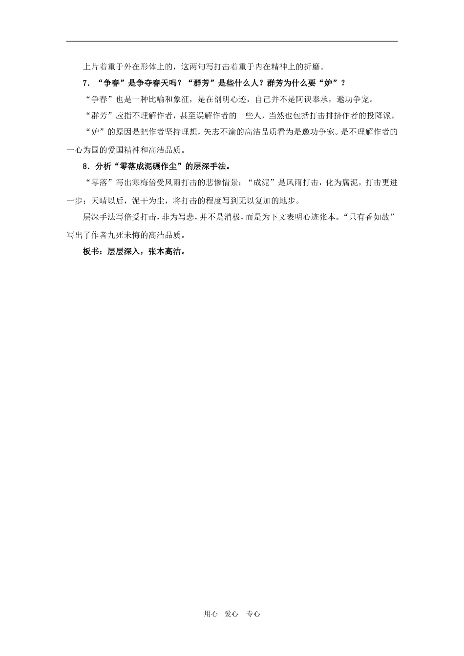 高二语文《唐诗宋词选读》：《卜算子（驿外断桥边）》教案 苏教版选修_第2页