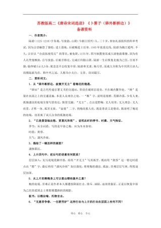 高二语文《唐诗宋词选读》：《卜算子（驿外断桥边）》教案 苏教版选修