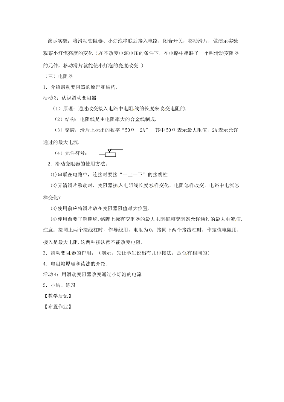 九年级物理上册 14.1 怎样认识电阻教案 （新版）粤教沪版-（新版）粤教沪版初中九年级上册物理教案_第2页