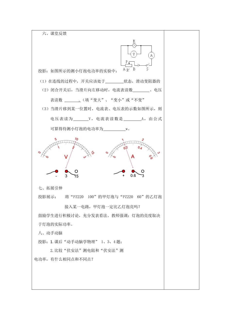 八年级物理测定小灯泡的电功率模板教学计划沪教版_第3页