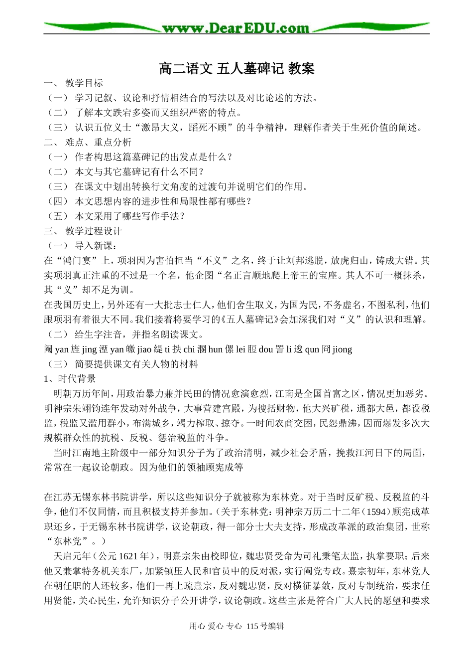 高二语文 五人墓碑记 教案_第1页
