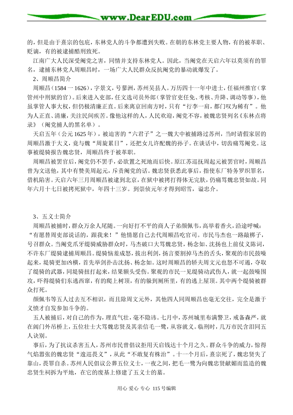 高二语文 五人墓碑记 教案_第2页