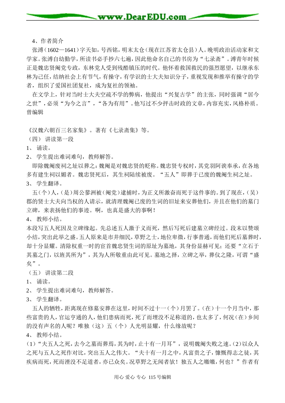 高二语文 五人墓碑记 教案_第3页