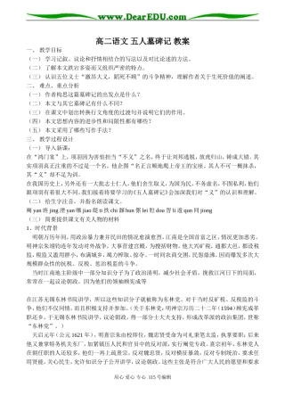 高二语文 五人墓碑记 教案