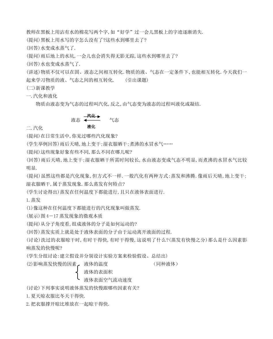 八年级物理上册 2.2 汽化和液化教案 （新版）苏科版-（新版）苏科版初中八年级上册物理教案_第2页