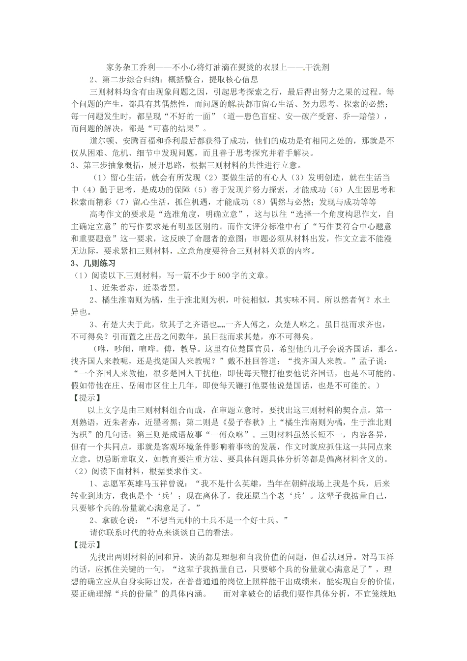 高考语文 多则材料作文的审题立意复习教案-人教版高三全册语文教案_第2页
