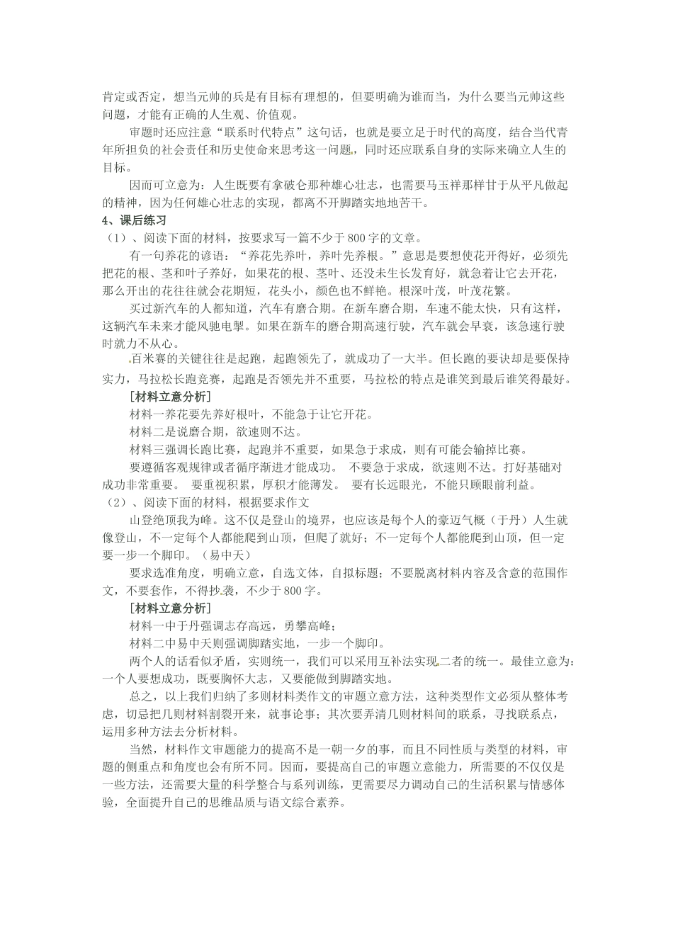 高考语文 多则材料作文的审题立意复习教案-人教版高三全册语文教案_第3页