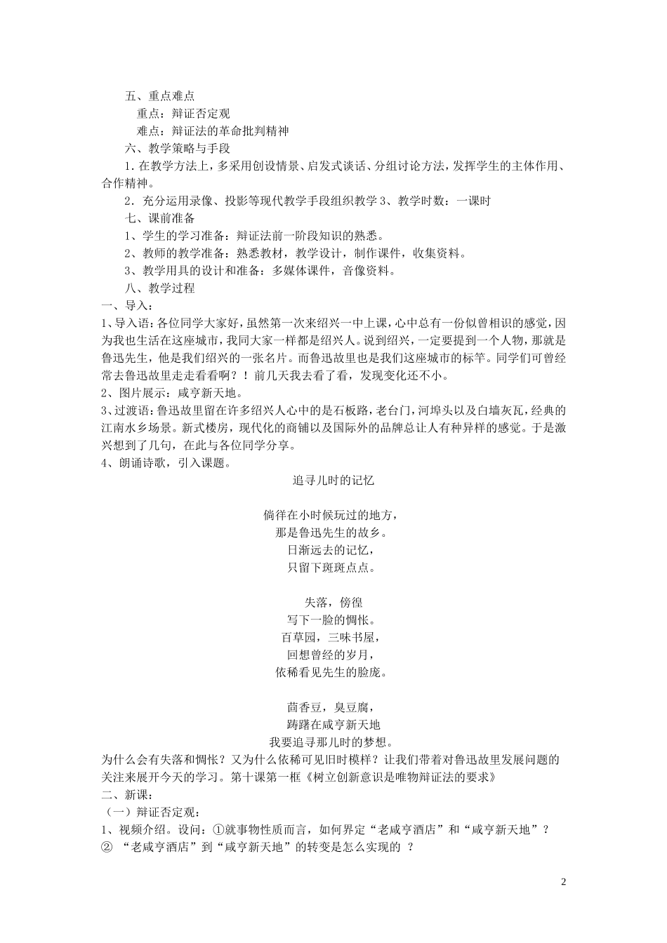 高中政治 《树立创新意识是唯物辩证法的要求》教学设计2_第2页