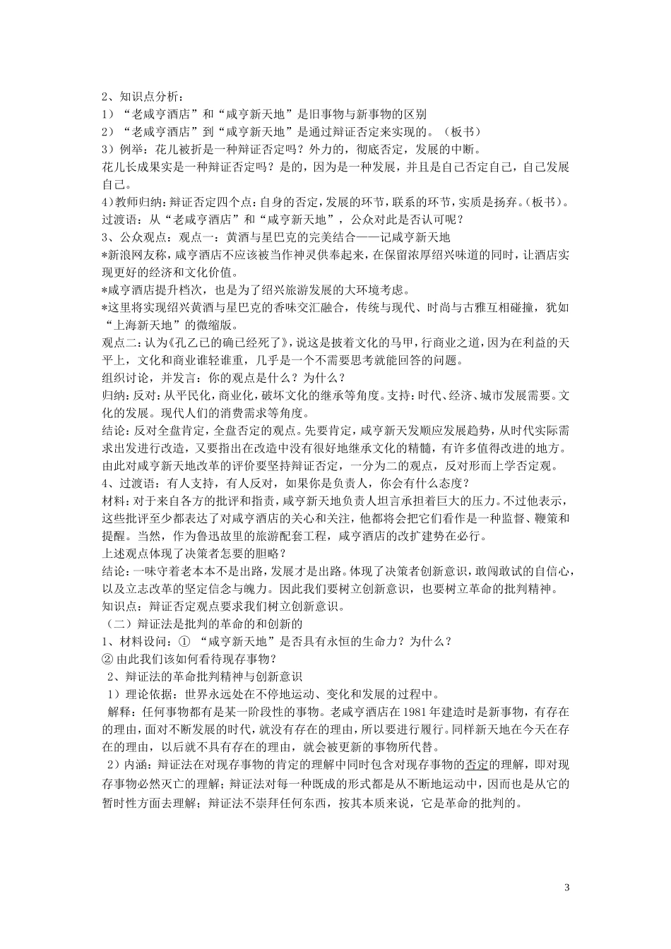 高中政治 《树立创新意识是唯物辩证法的要求》教学设计2_第3页