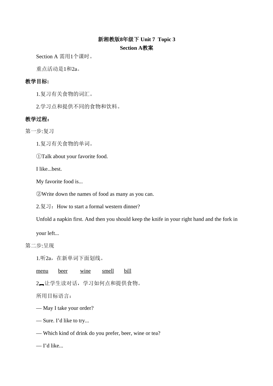 八年级英语Unit 7 Topic 3  Section A 教案 1湘教版_第1页