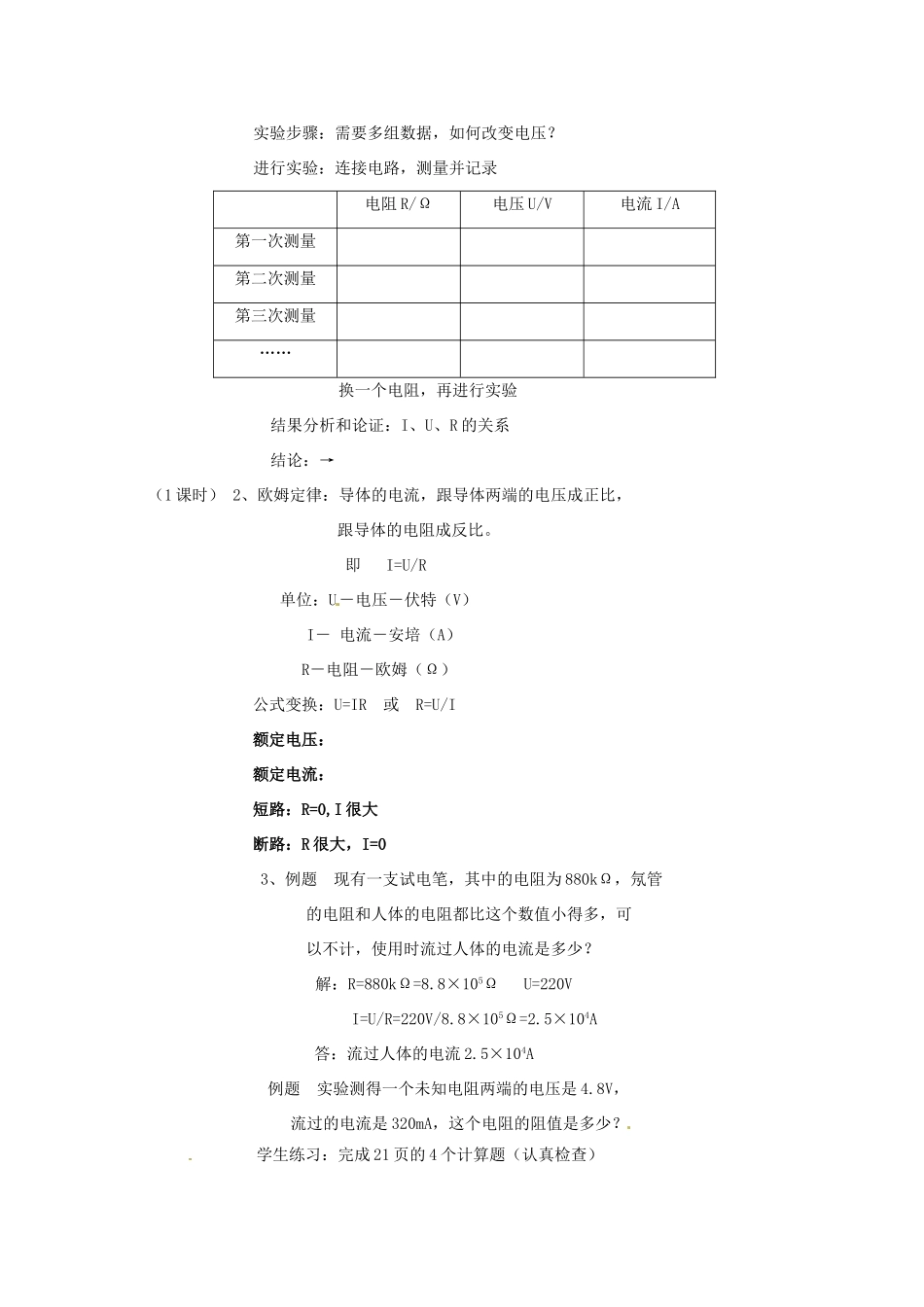 八年级物理下学期素材大全 欧姆定律教案 人教新课标版 _第2页