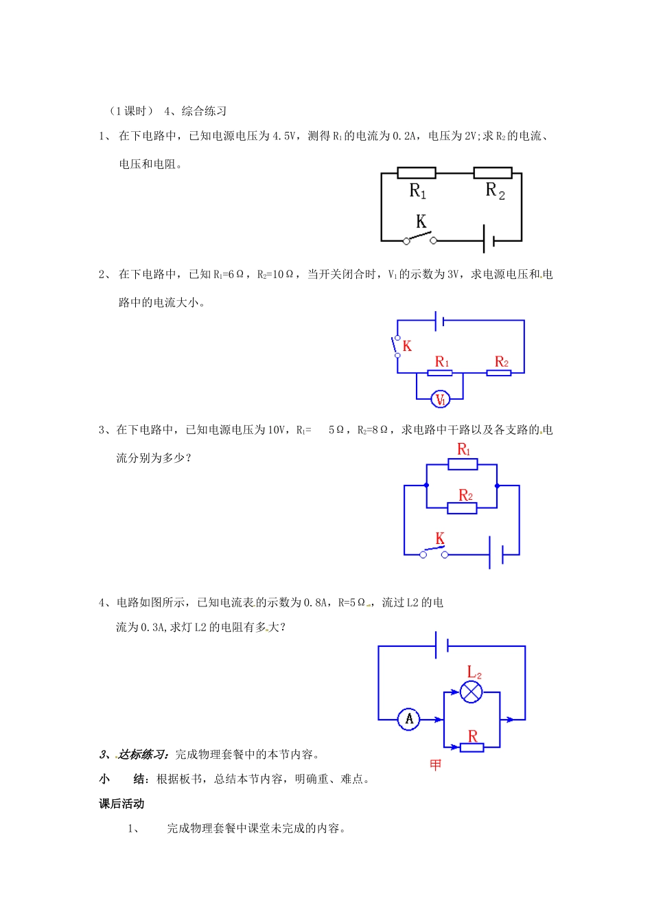 八年级物理下学期素材大全 欧姆定律教案 人教新课标版 _第3页