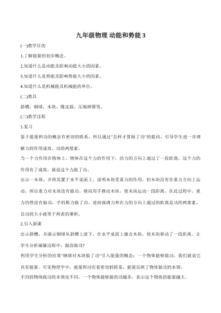 九年级物理 动能和势能3