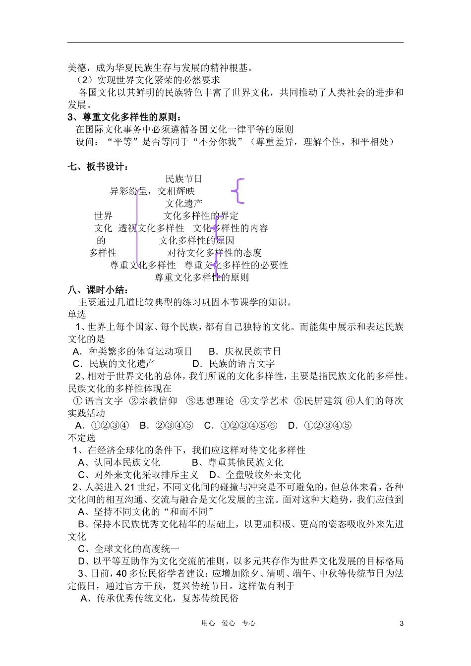 高中政治 3.1世界文化的多样性教案　新人教版必修3_第3页