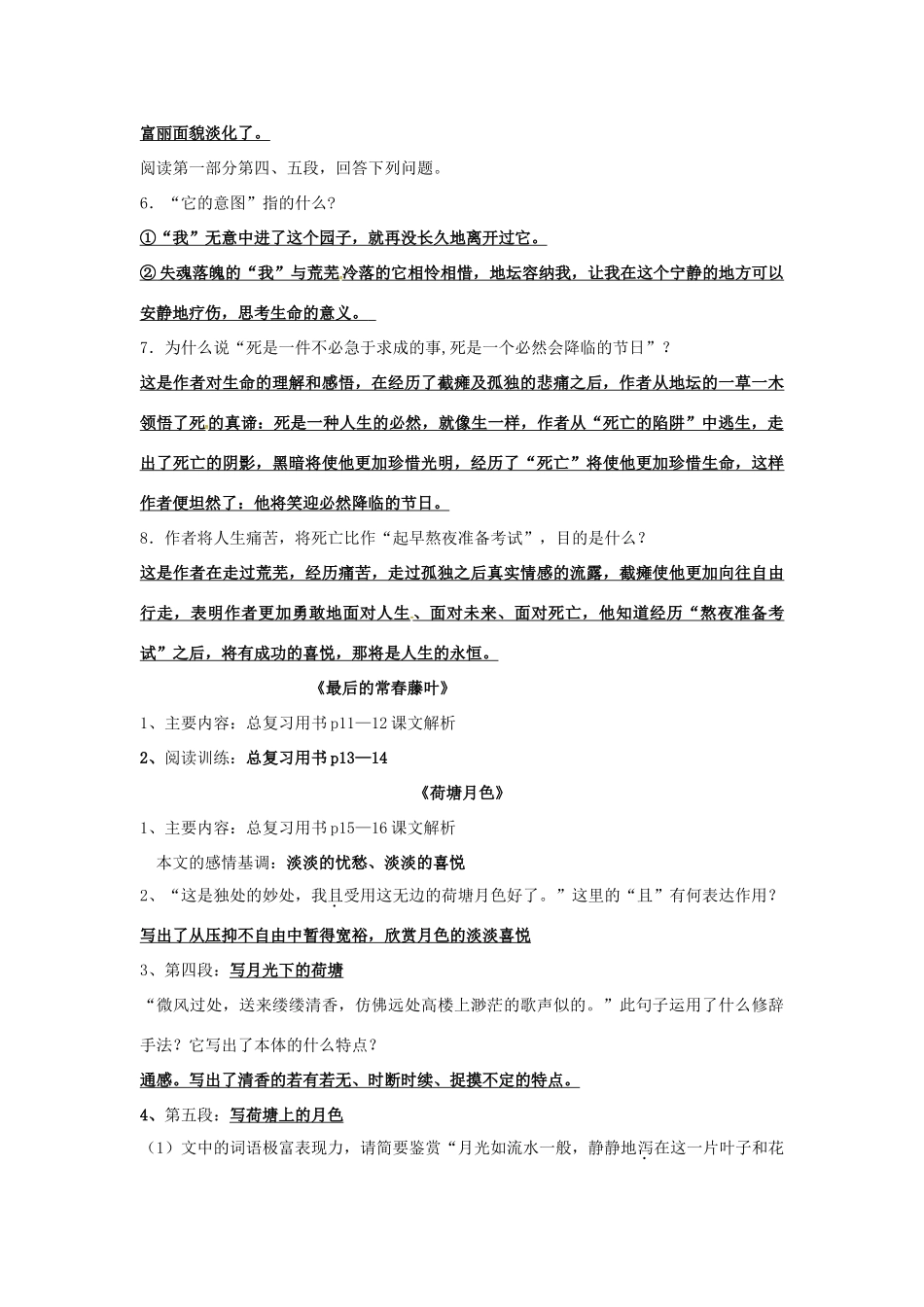 高二语文下学期学业水平考试复习 现代文阅读教案-人教版高二全册语文教案_第2页