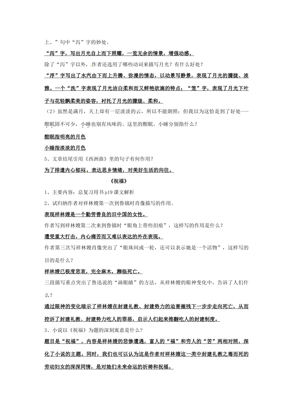高二语文下学期学业水平考试复习 现代文阅读教案-人教版高二全册语文教案_第3页