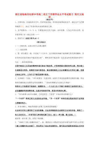 高二语文下学期学业水平考试复习 现代文阅读教案-人教版高二全册语文教案