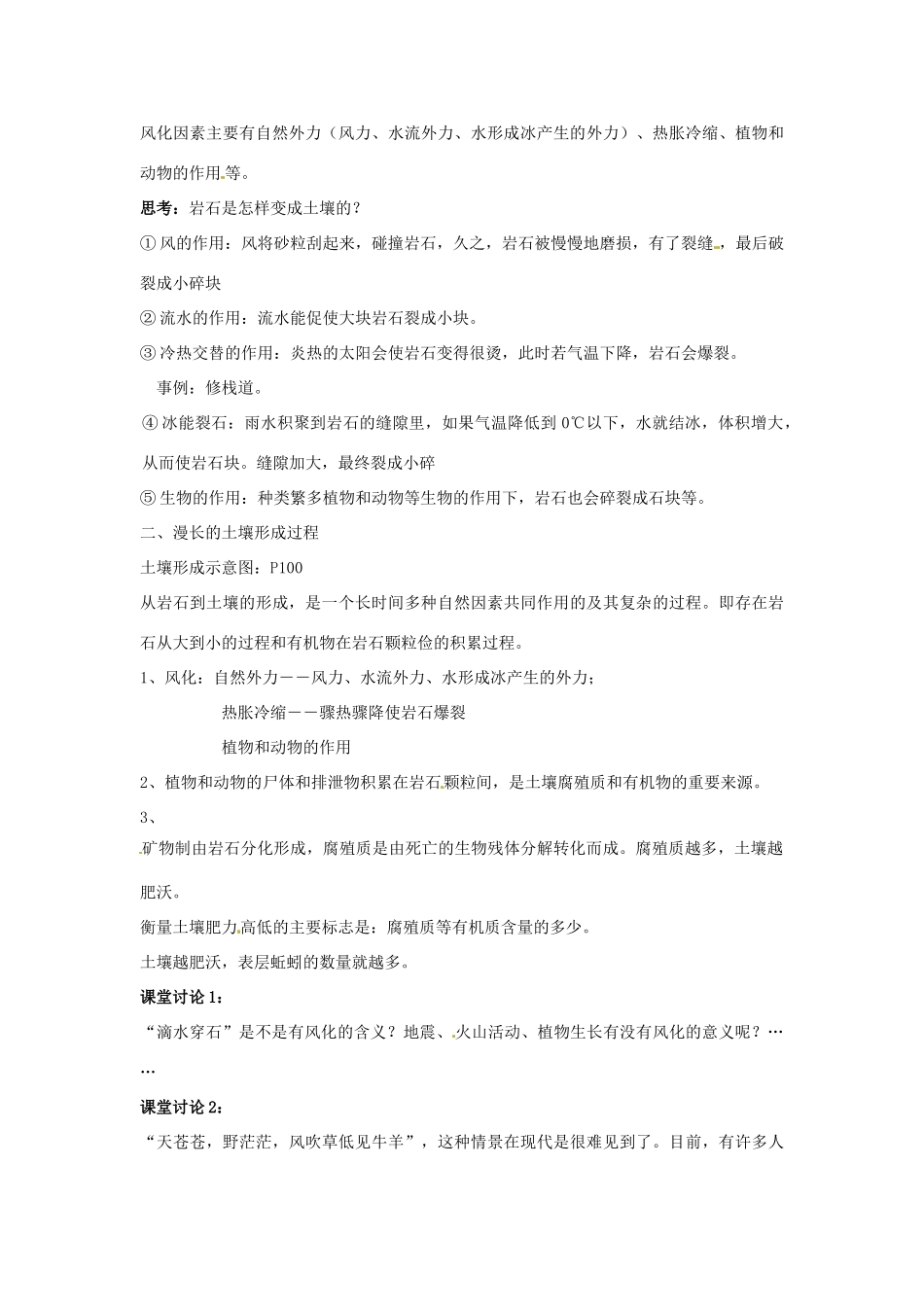 春七年级科学下册 4.1《土壤的组成和性状》教案 （新版）华东师大版-（新版）华东师大版初中七年级下册自然科学教案_第3页