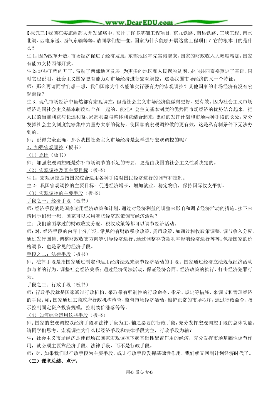 高中政治走进社会主义市场经济 第二课时教案 新课标 人教版 必修1_第2页