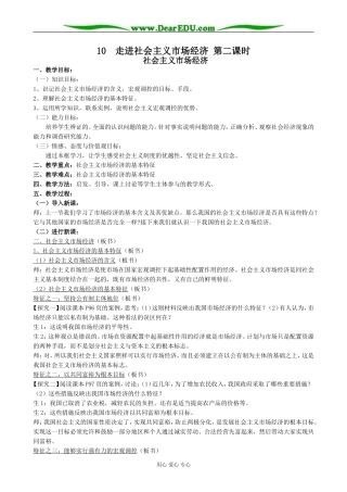 高中政治走进社会主义市场经济 第二课时教案 新课标 人教版 必修1
