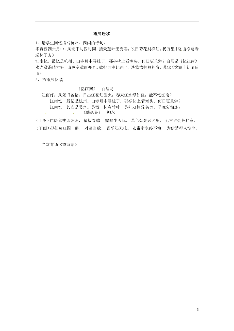 陕西省榆林育才中学高中语文《望海潮》学案 新人教版必修4_第3页