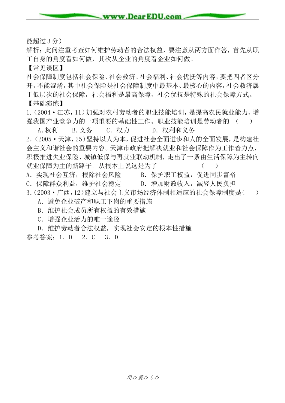 人教版高一政治上册劳动者的权利和义务教案_第2页