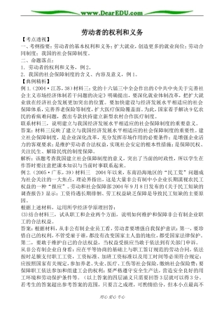 人教版高一政治上册劳动者的权利和义务教案