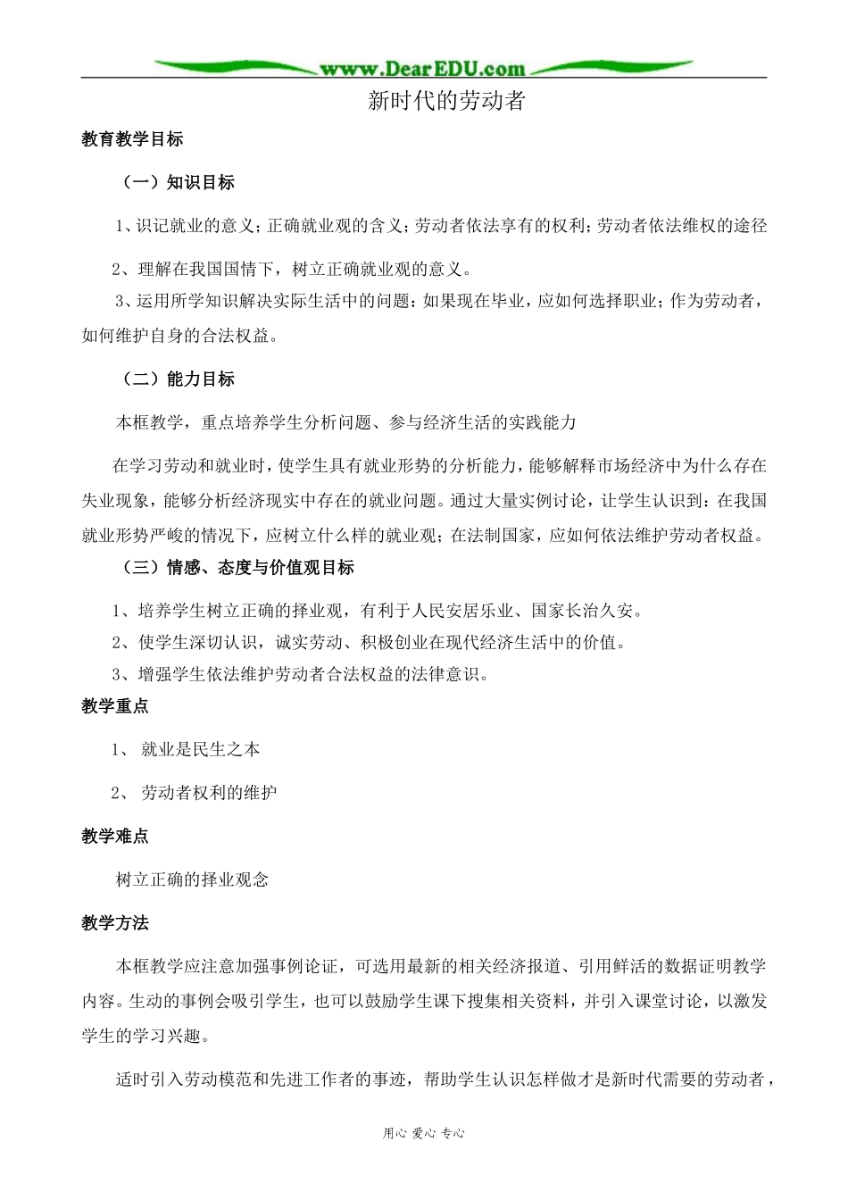 新人教版高中政治必修1新时代的劳动者_第1页