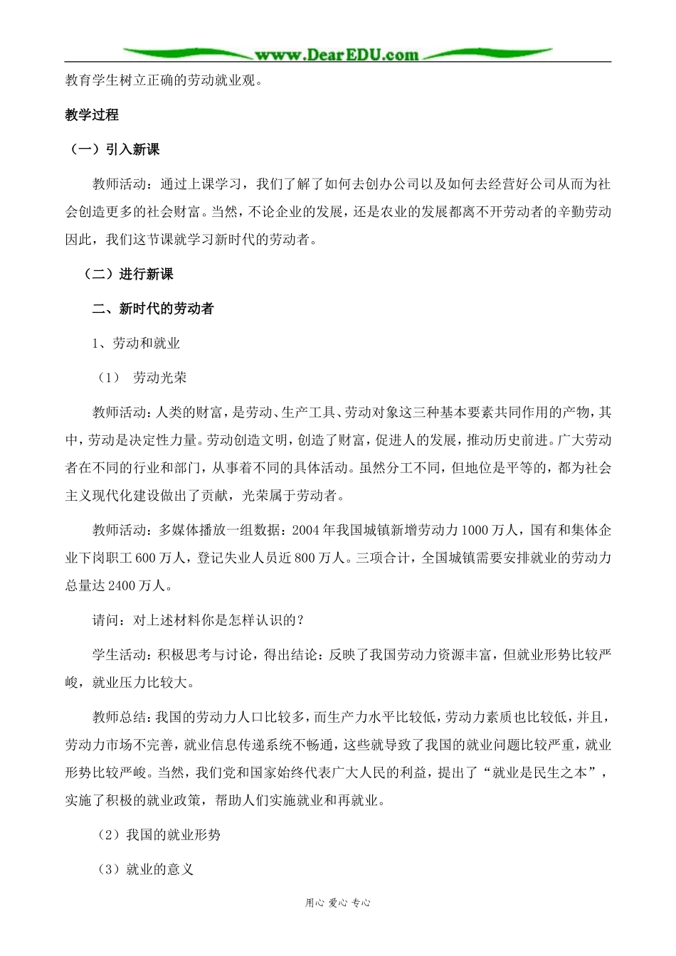 新人教版高中政治必修1新时代的劳动者_第2页