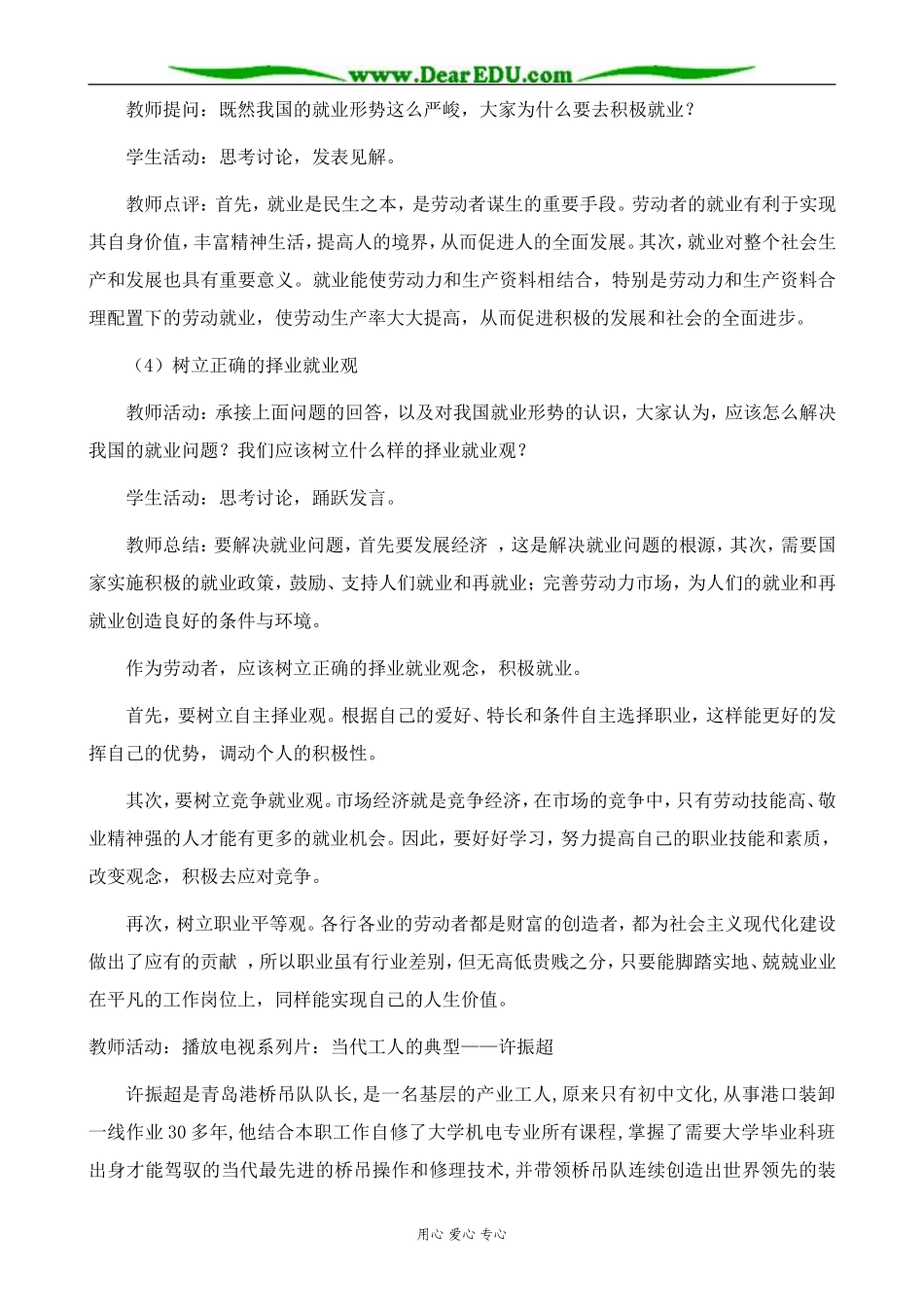 新人教版高中政治必修1新时代的劳动者_第3页