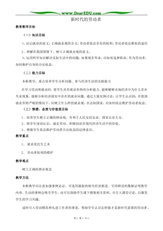 新人教版高中政治必修1新时代的劳动者