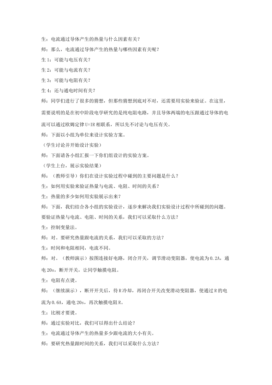 九年级科学上册 4.1电能的获得和转化第三课时教案 华师大版_第2页