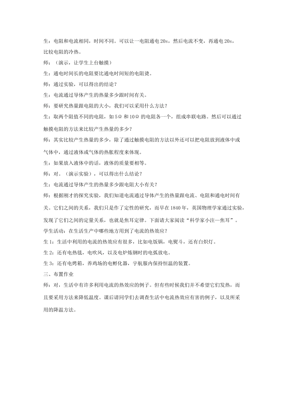 九年级科学上册 4.1电能的获得和转化第三课时教案 华师大版_第3页