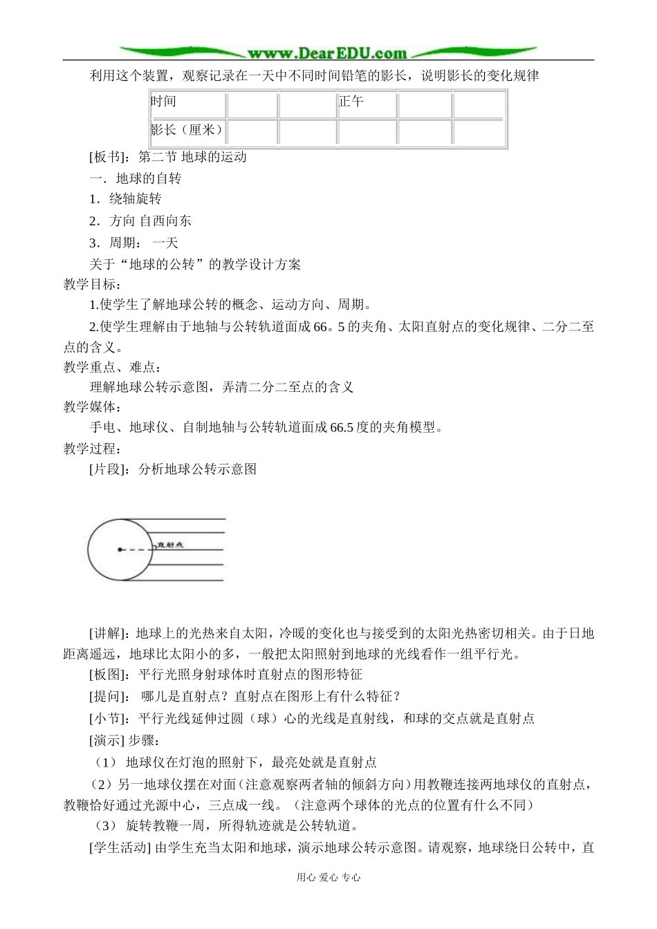 中图版高中地理必修1地球的运动_第2页