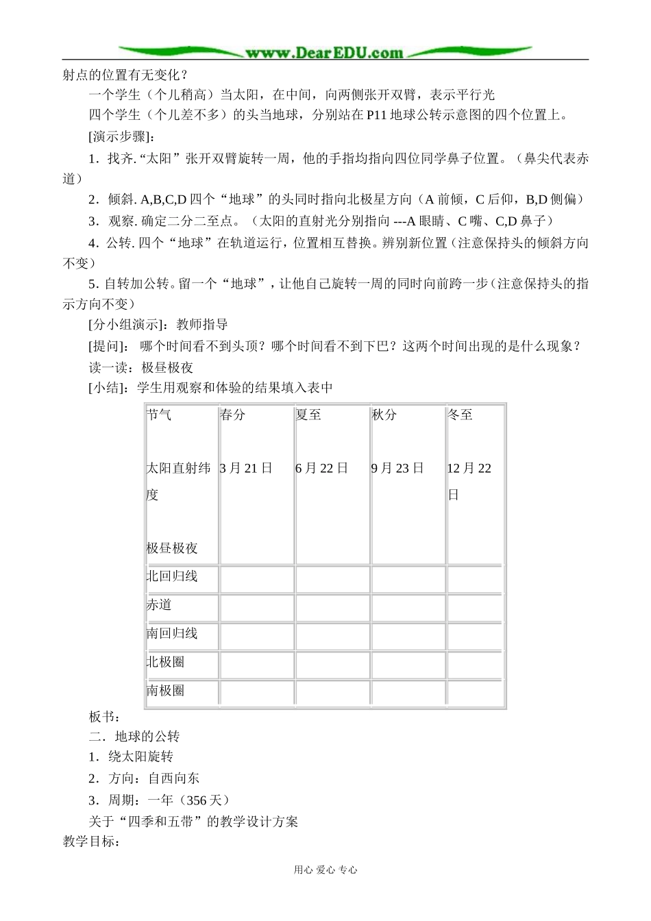 中图版高中地理必修1地球的运动_第3页