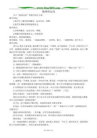 中图版高中地理必修1地球的运动