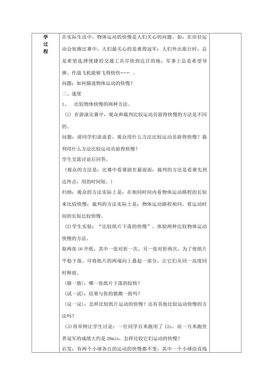 广西永福县实验中学九年级物理《12.2 运动的快慢》教案 人教新课标版_第2页