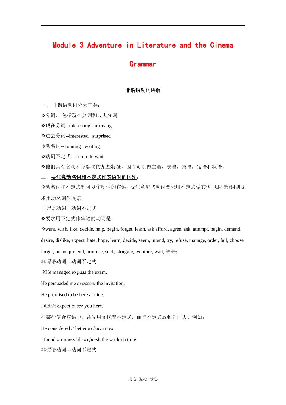 高中英语：module3 adventure in literature and the cinema-grammar教案（外研版必修5）_第1页