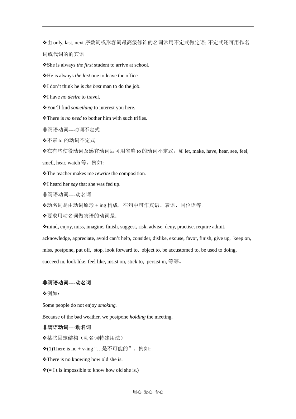 高中英语：module3 adventure in literature and the cinema-grammar教案（外研版必修5）_第2页