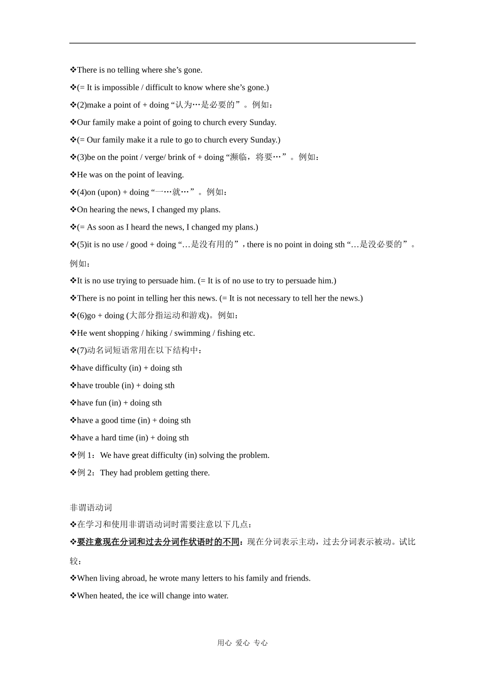 高中英语：module3 adventure in literature and the cinema-grammar教案（外研版必修5）_第3页