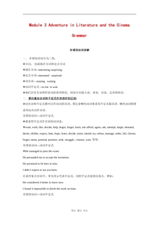 高中英语：module3 adventure in literature and the cinema-grammar教案（外研版必修5）