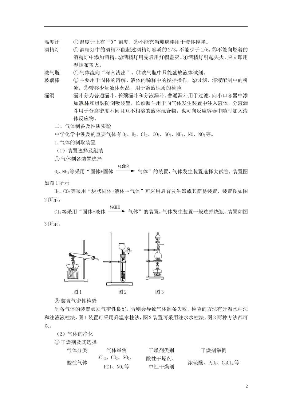 高考化学三轮冲刺《化学实验》（第1课时）复习教案-人教版高三全册化学教案_第2页