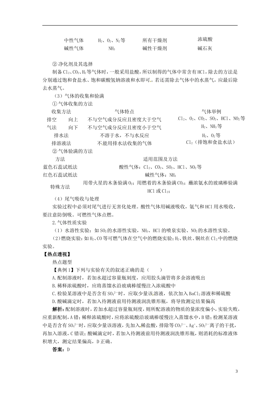 高考化学三轮冲刺《化学实验》（第1课时）复习教案-人教版高三全册化学教案_第3页