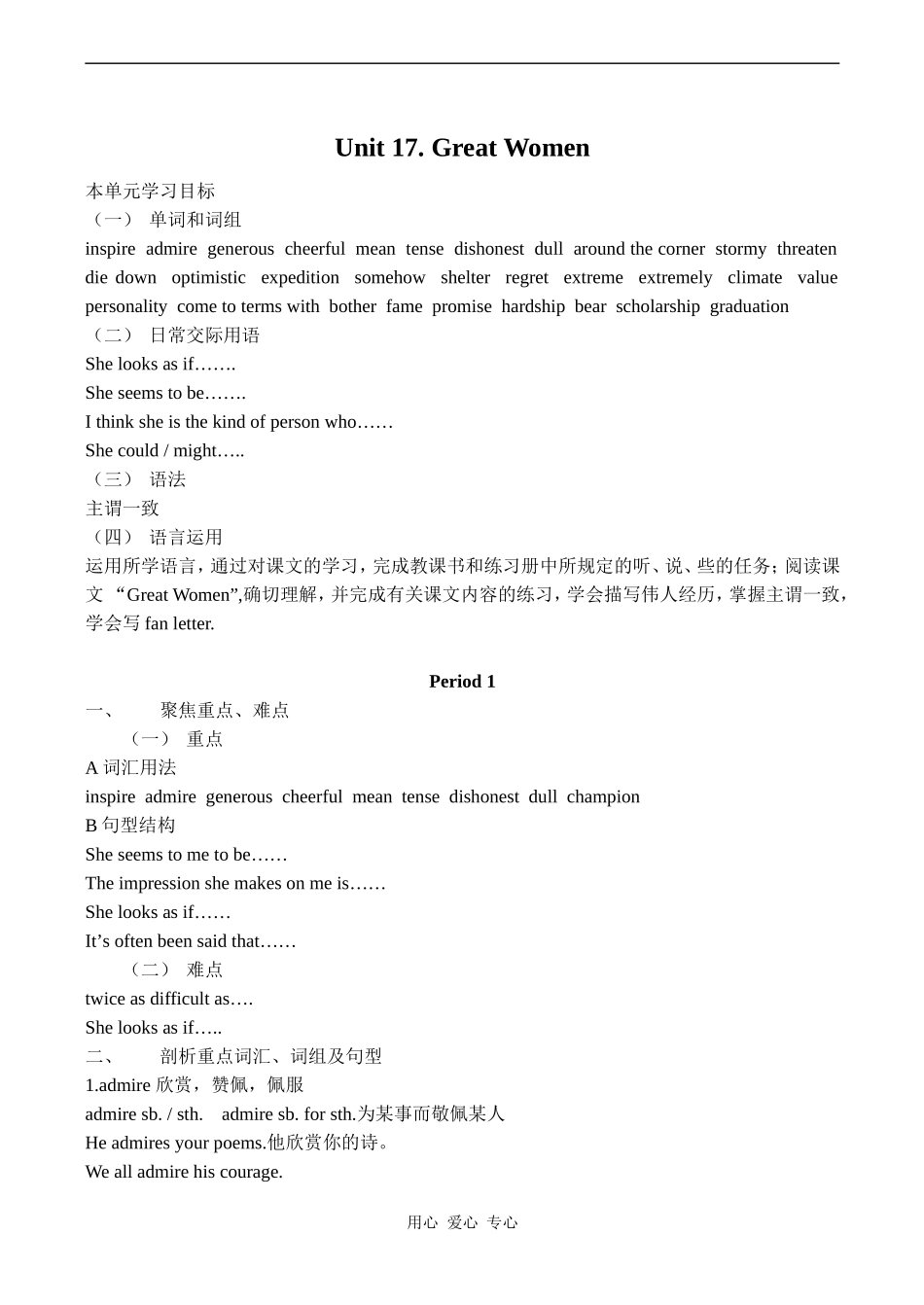 高中英语Unit 17 Great Women旧人教第一册下_第1页