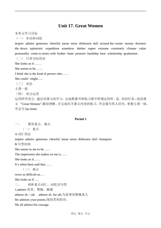 高中英语Unit 17 Great Women旧人教第一册下