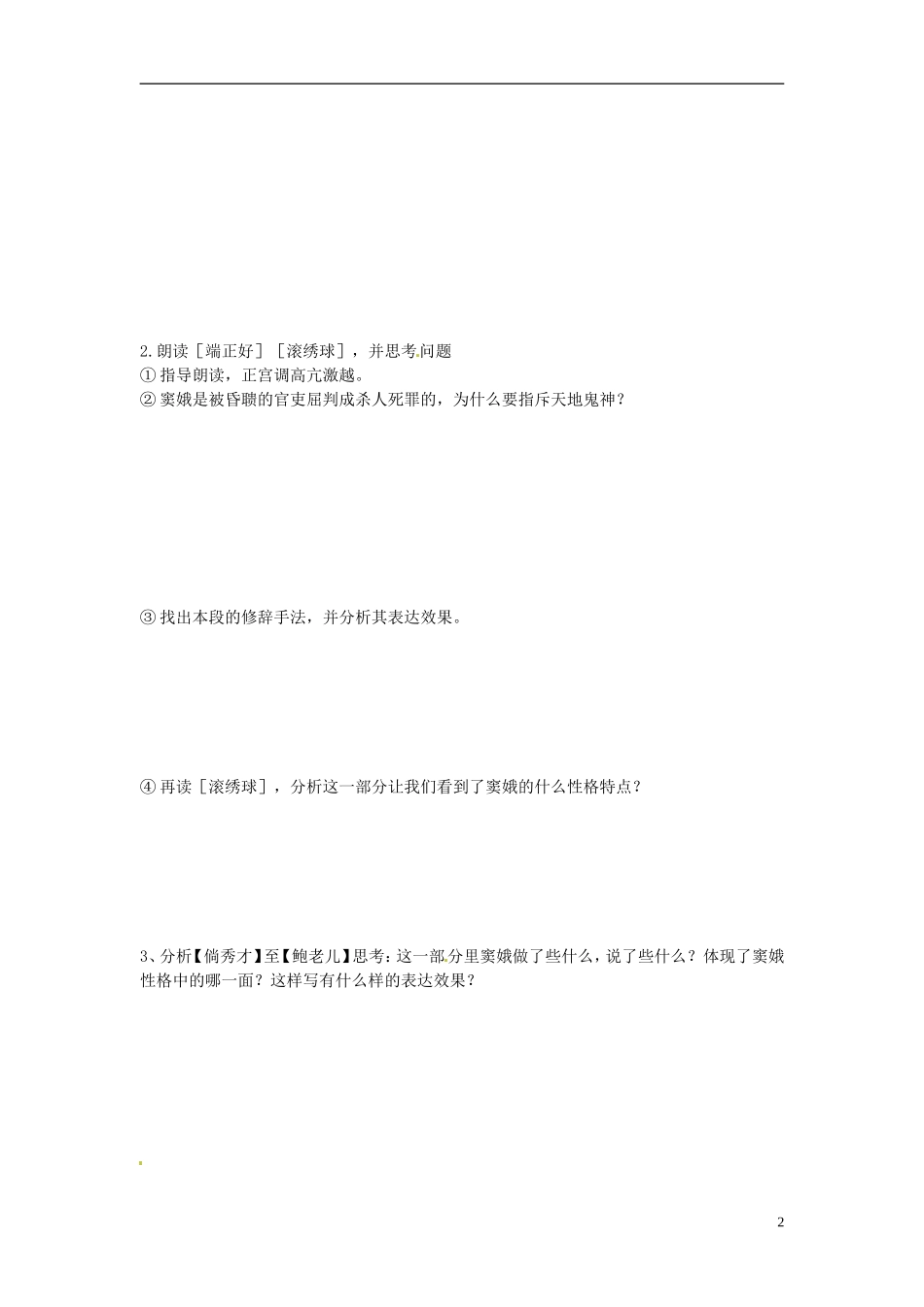 高中语文 第1课《窦娥冤》第二课时导学案 新人教版必修4-新人教版高二必修4语文学案_第2页